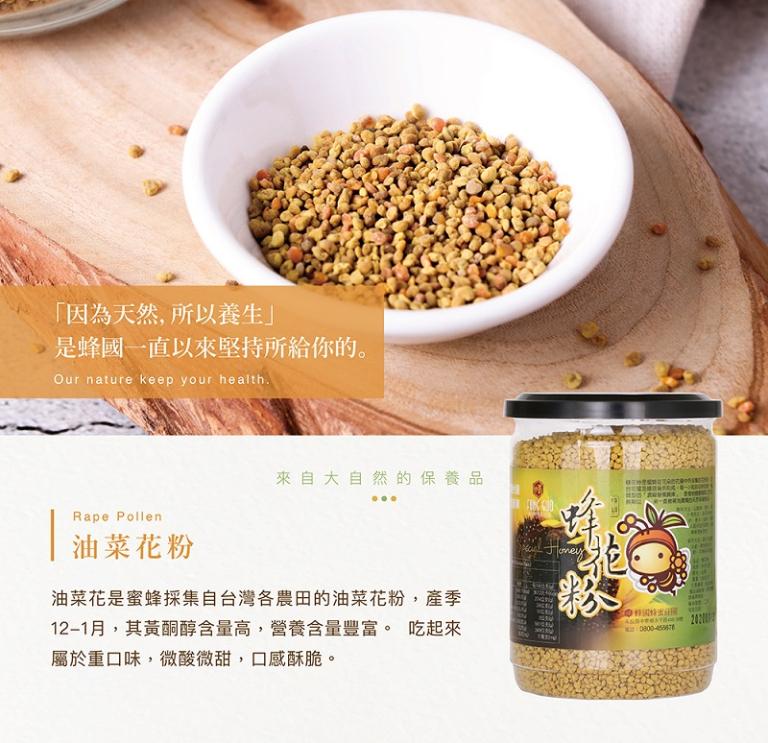 蜂國蜂蜜莊園 油菜花粉350g