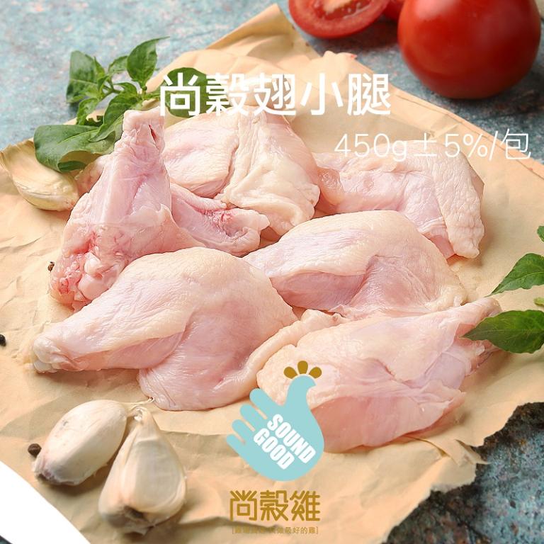 【尚穀雞】翅小腿