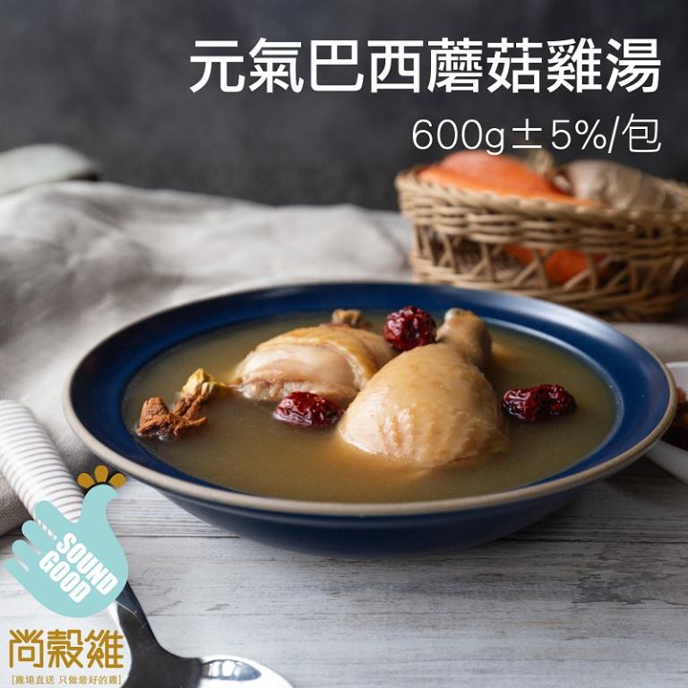【尚穀雞】元氣巴西蘑菇雞湯