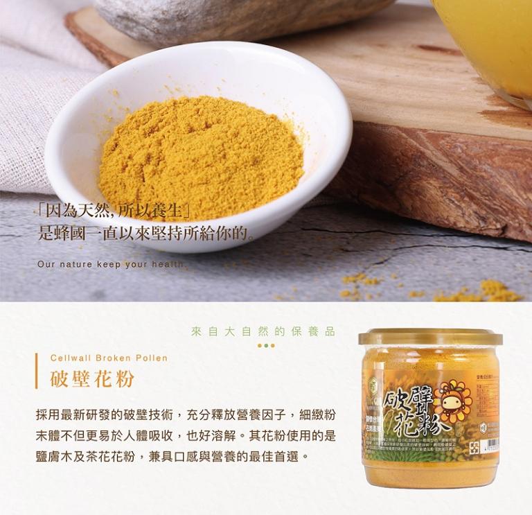 蜂國蜂蜜莊園 破壁花粉180g