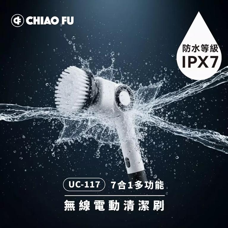 【巧福】IPX7 無線電動清潔刷 UC-117｜7 款刷頭・三段轉速・全場景清潔神器 #限量加贈小海豹超吸水萬用抺布
