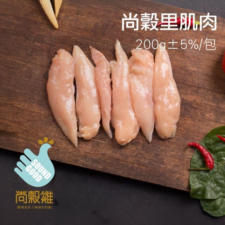 【尚穀雞】里肌肉
