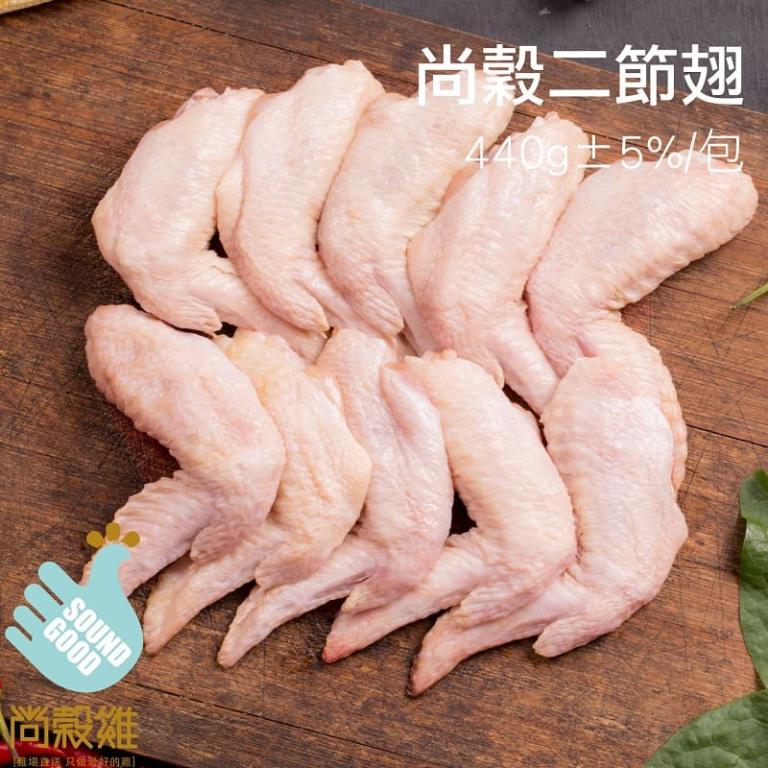【尚穀雞】二節翅