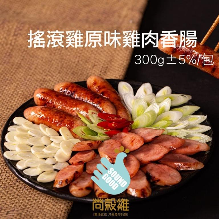 【尚穀雞】搖滾雞原味雞肉香腸