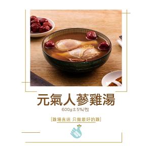 【尚穀雞】元氣人蔘雞湯