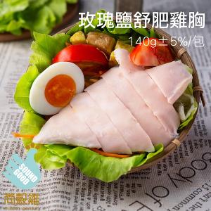 【尚穀雞】玫瑰鹽舒肥雞胸