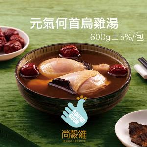 【尚穀雞】元氣何首烏雞湯