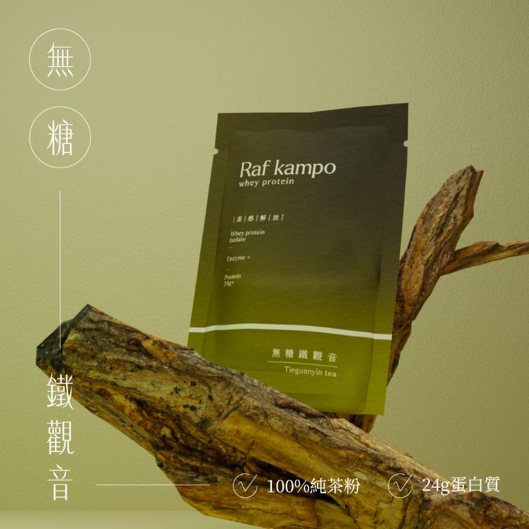 Raf kampo【蛋白飲全系列】8入新客嚐鮮組