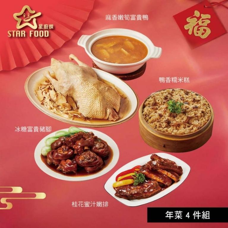 【星廚饌】年菜4件組(富貴鴨+糯米糕+豬腳+嫩排)