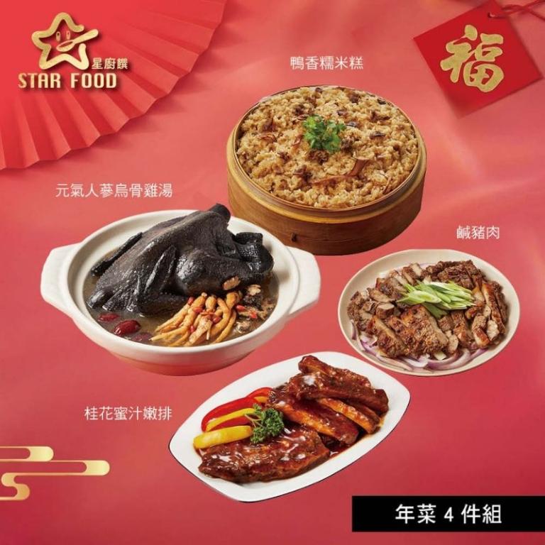【星廚饌】年菜4件組(烏骨雞湯+糯米糕+鹹豬肉+嫩排)