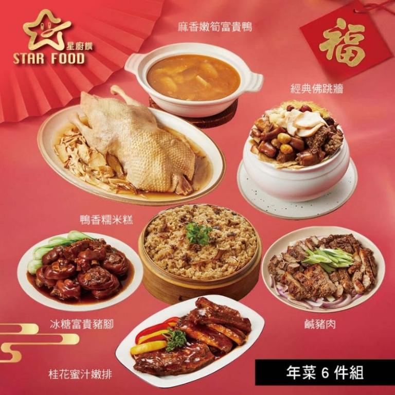 【星廚饌】年菜6件組(富貴鴨+佛跳牆+糯米糕+豬腳+嫩排+鹹豬肉)