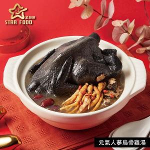 【星廚饌】元氣人蔘烏骨雞湯