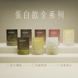 Raf kampo【蛋白飲全系列】8入新客嚐鮮組