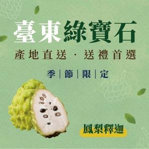 台東鳳梨釋迦禮盒 3公斤/6公斤