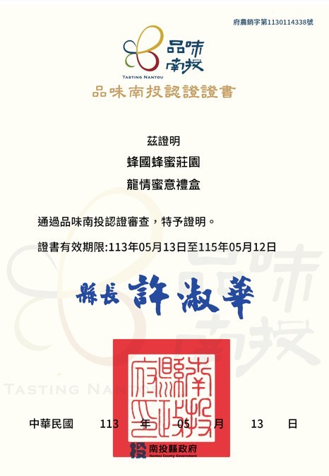 蜂國蜂蜜莊園 龍情蜜意(冬蜜+莊園龍眼肉*2)