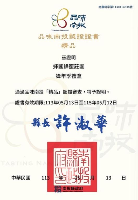 蜂國蜂蜜莊園 蜂年季禮盒(野蜂蜜/荔枝蜜/烏桕蜜/龍眼蜜)