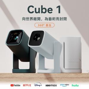 Wanbo 萬播 Cube 1 360˚ 雲台投影機｜安卓TV NETFLIX Disney+