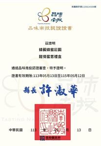 蜂國蜂蜜莊園 龍情蜜意(桂圓紅棗茶+蜜梅+碳焙龍眼肉)