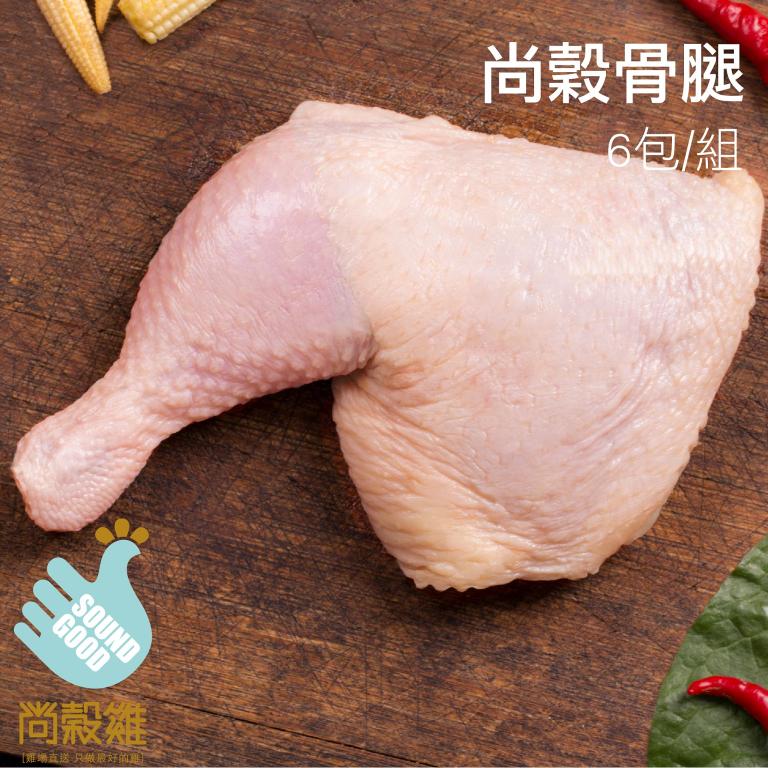【尚穀雞】骨腿6包組