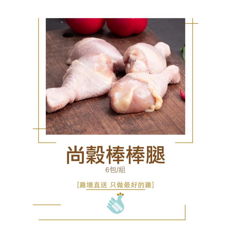 【尚穀雞】棒棒腿6包組