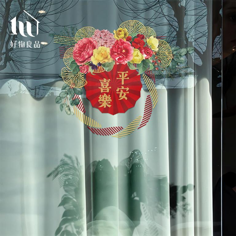 花卉款《迎春納福》《平安喜樂》新春過年節慶玻璃門窗靜電窗貼