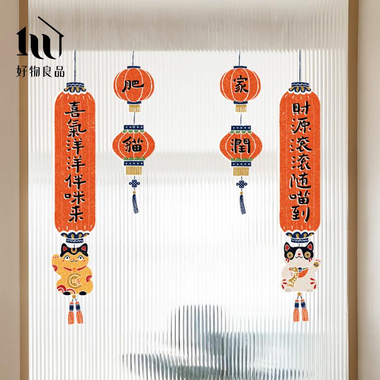 對聯款《貓肥家潤》新春過年節慶玻璃門窗靜電窗貼