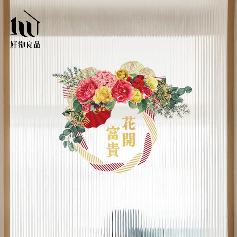 花卉款《繁花似錦》《花開富貴》新春過年節慶玻璃門窗靜電窗貼