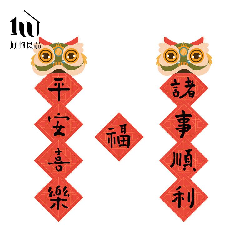 對聯款《平安喜樂》新春過年節慶玻璃門窗靜電窗貼