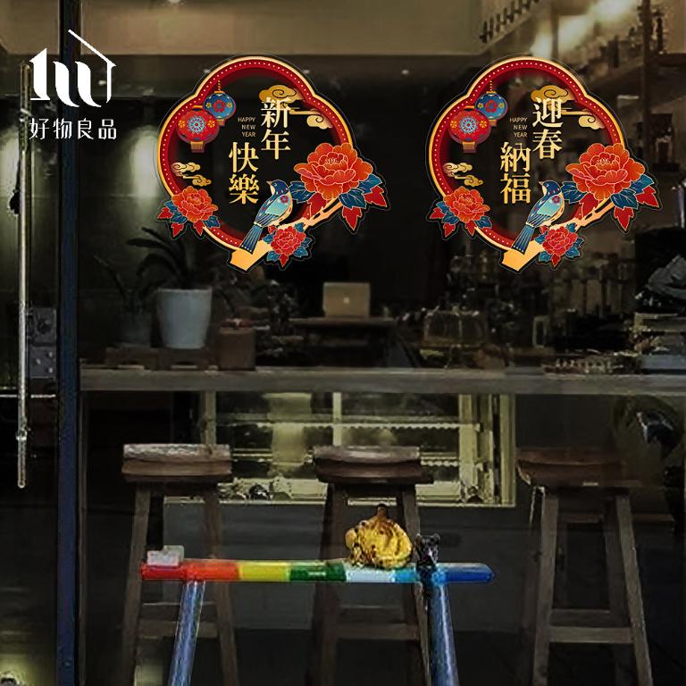 牡丹款《迎春納福》新春過年節慶玻璃門窗靜電窗貼