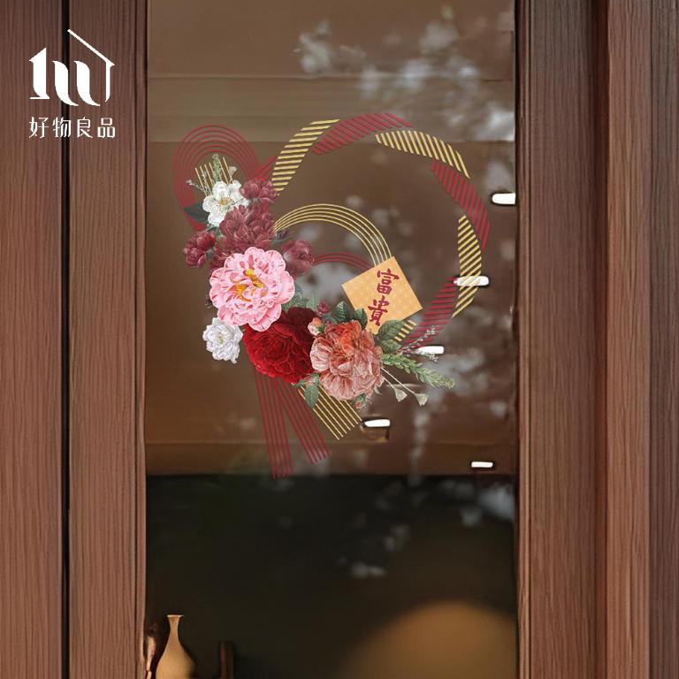 花卉款《富貴平安》《財源廣進》新春過年節慶玻璃門窗靜電窗貼