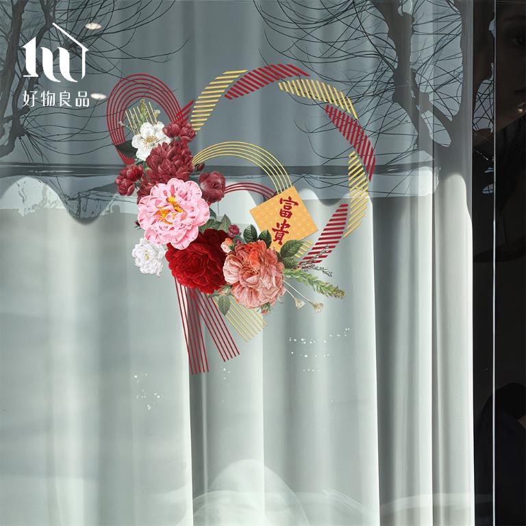 花卉款《富貴平安》《財源廣進》新春過年節慶玻璃門窗靜電窗貼