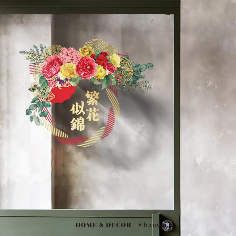 花卉款《繁花似錦》《花開富貴》新春過年節慶玻璃門窗靜電窗貼