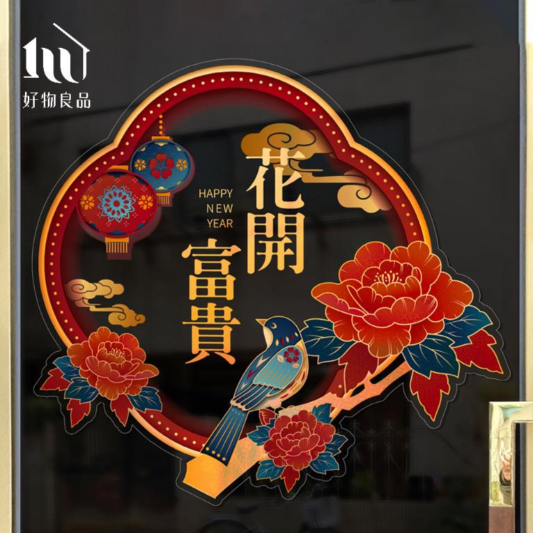 牡丹款《花開富貴》新春過年節慶玻璃門窗靜電窗貼