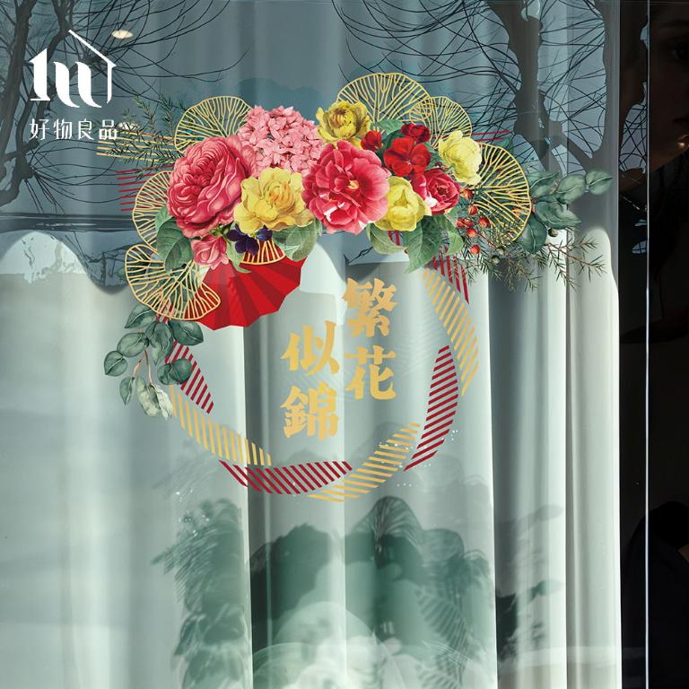 花卉款《繁花似錦》《花開富貴》新春過年節慶玻璃門窗靜電窗貼