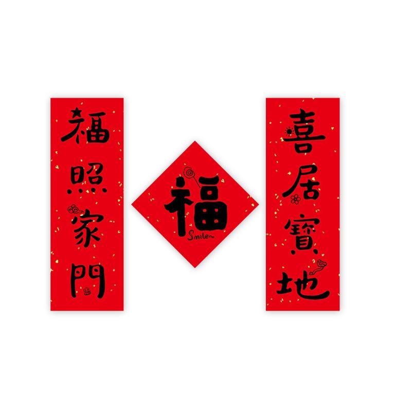 春節創意家用大門裝飾春聯_福照家門