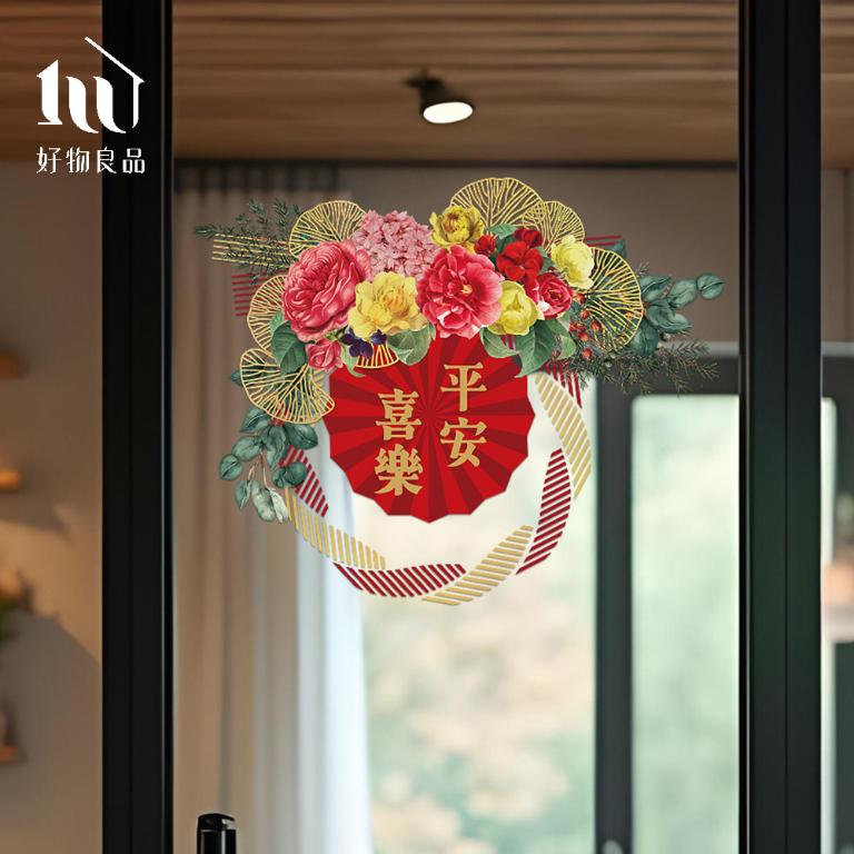 花卉款《迎春納福》《平安喜樂》新春過年節慶玻璃門窗靜電窗貼