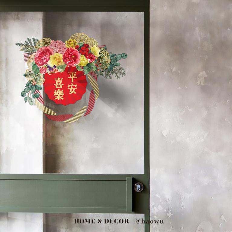花卉款《迎春納福》《平安喜樂》新春過年節慶玻璃門窗靜電窗貼