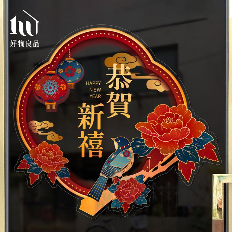 牡丹款《恭賀新禧》新春過年節慶玻璃門窗靜電窗貼