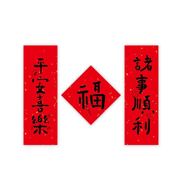 春節創意家用大門裝飾春聯_平安喜樂
