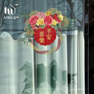 花卉款《迎春納福》《平安喜樂》新春過年節慶玻璃門窗靜電窗貼