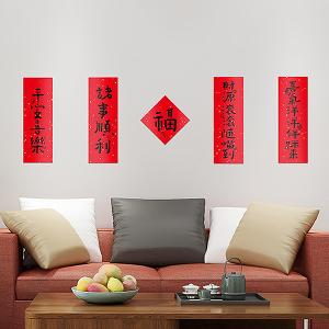 春節創意家用大門裝飾春聯_福照家門