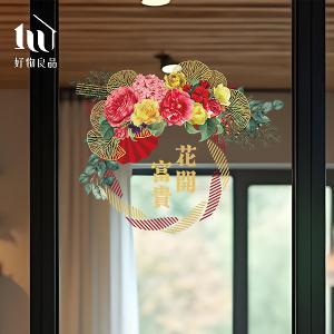花卉款《繁花似錦》《花開富貴》新春過年節慶玻璃門窗靜電窗貼