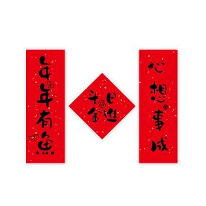 春節創意家用大門裝飾春聯_年年有餘