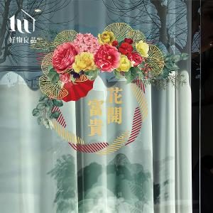 花卉款《繁花似錦》《花開富貴》新春過年節慶玻璃門窗靜電窗貼