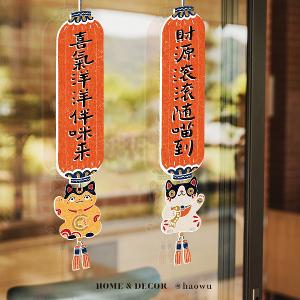 對聯款《年年有魚》新春過年節慶玻璃門窗靜電窗貼