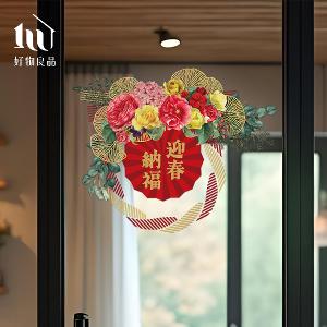 花卉款《迎春納福》《平安喜樂》新春過年節慶玻璃門窗靜電窗貼