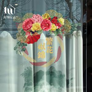 花卉款《繁花似錦》《花開富貴》新春過年節慶玻璃門窗靜電窗貼