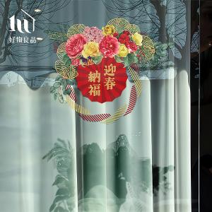 花卉款《迎春納福》《平安喜樂》新春過年節慶玻璃門窗靜電窗貼