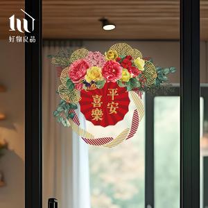花卉款《迎春納福》《平安喜樂》新春過年節慶玻璃門窗靜電窗貼