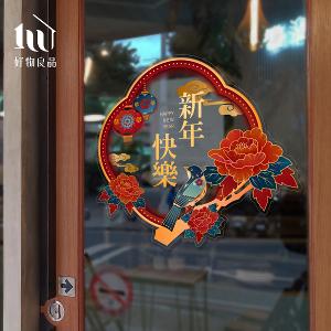 牡丹款《新年快樂》新春過年節慶玻璃門窗靜電窗貼